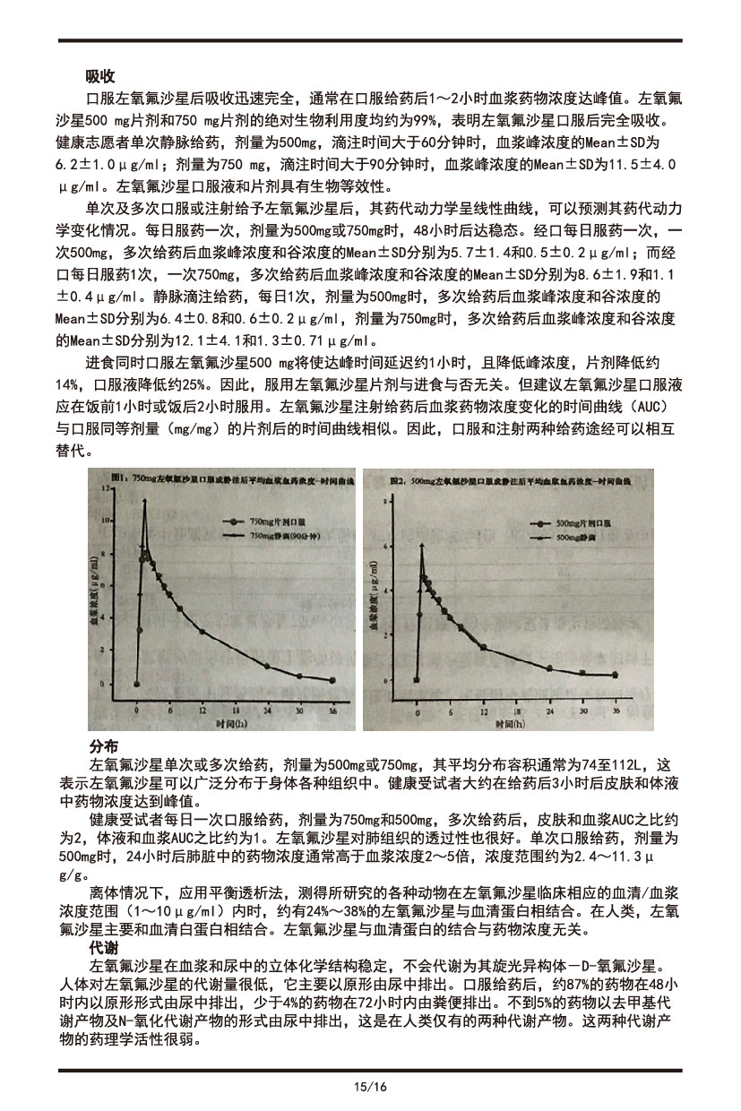 左氧氟沙星片說明書2022.09.01-15.jpg