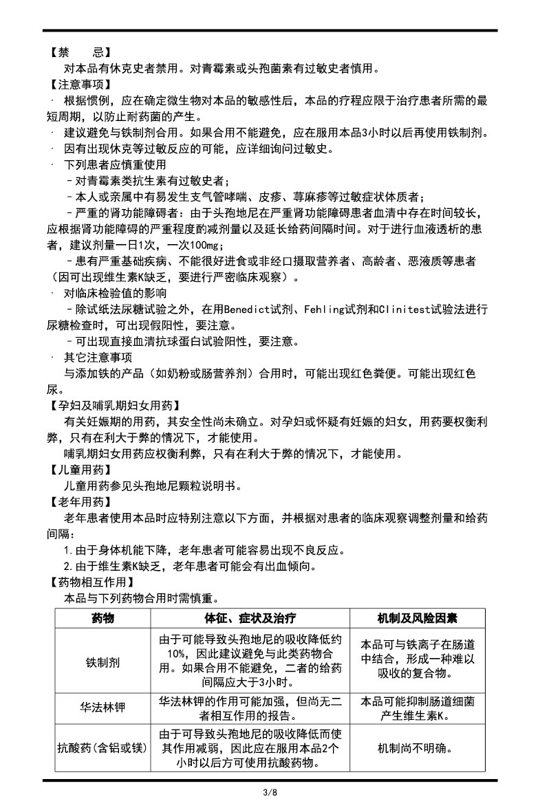 頭孢地尼膠囊說明書2023.06.27（00版）-03.jpg