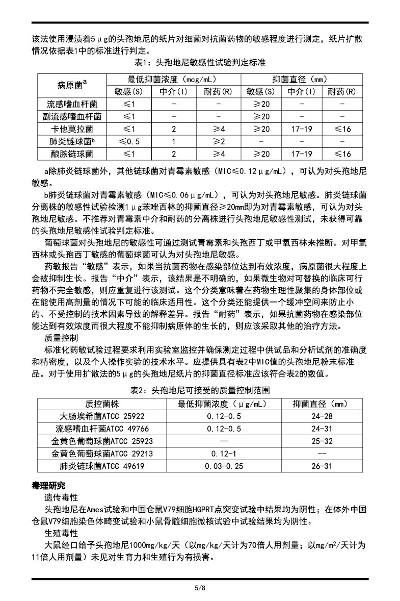 頭孢地尼膠囊說明書2023.06.27（00版）-05.jpg