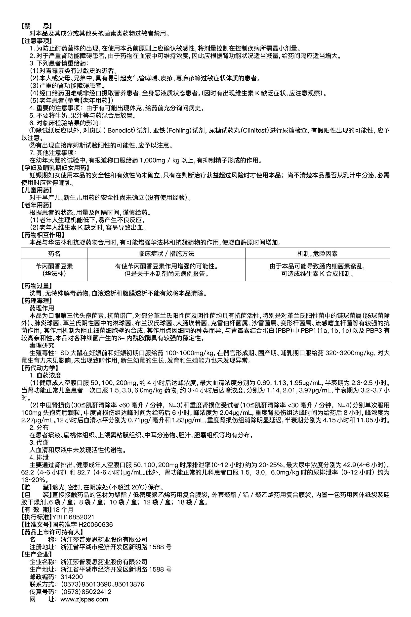 頭孢克肟顆粒說明書2022.12.13-02.jpg